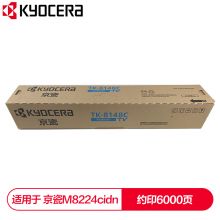 京瓷 (Kyocera) TK-8148C青色(蓝色)墨粉盒 适用于京M8224cidn