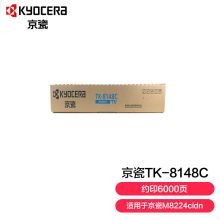 京瓷 (Kyocera) TK-8148C青色(蓝色)墨粉盒 适用于京M8224cidn