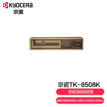 京瓷 Kyocera TK-8508K 适用4550ci 4551ci 5550ci 5551ci黑色碳粉墨粉盒 TK-8505K约印30000页