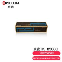 京瓷 Kyocera TK-8508C 适用4550ci 4551ci 5550ci 5551ci青色碳粉墨粉盒 约印20000页