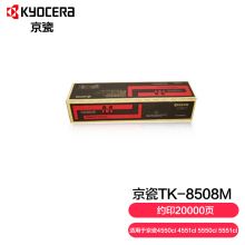 京瓷 Kyocera TK-8508M 适用4550ci 4551ci 5550ci 5551ci洋红色碳粉墨粉盒 约印20000页