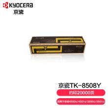 京瓷 Kyocera TK-8508Y 适用4550ci 4551ci 5550ci 5551ci黄色碳粉墨粉盒 约印20000页