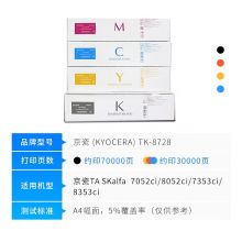 京瓷（KYOCERA）TK-8728原装粉盒 墨盒 碳粉 墨粉7052 8052 7353 TK-8728C 青色(3万页)
