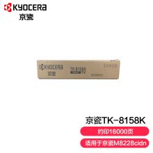 京瓷 (Kyocera) TK-8158K黑色墨粉盒 适用于京瓷M8228cidn