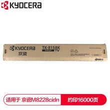 京瓷 (Kyocera) TK-8158K黑色墨粉盒 适用于京瓷M8228cidn