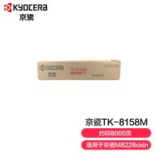 京瓷 (Kyocera) TK-8158M红色墨粉盒 适用于京瓷M8228cidn