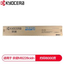 京瓷 (Kyocera) TK-8158C青色(蓝色)墨粉盒 适用于京瓷M8228cidn