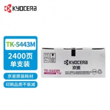 京瓷(KYOCERA)TK-5443M 红色墨粉盒 适用于：PA2100cx/PA2100cwx
