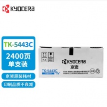 京瓷(KYOCERA)TK-5443C 蓝色墨粉盒 适用于：PA2100cx/PA2100cwx