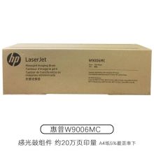 惠普W9006MC 成像鼓/硒鼓/感光鼓(适用E72525/72530/72535dn/z）约20万页