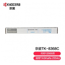 KYOCERA 京瓷 TK-8368C墨粉(适用于TASKalfa 2554ci)约12000页
