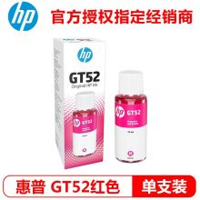 惠普 GT-52品红色墨水 适用打印机GT5810/5820/518/519/410  (约8000页)