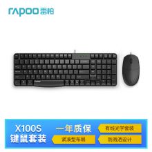 雷柏（Rapoo） X100S 有线键鼠套装