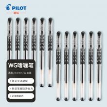 百乐子弹头啫喱笔 签字笔 BL-WG-5 0.5mm 12支装