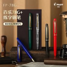 百乐（PILOT）FP-78G钢笔小清新 商务办公签字笔 F尖