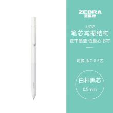 斑马牌（ZEBRA） 0.5mm子弹头按动签字笔 bLen速干 JJZ66