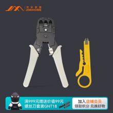 吉米家居 JM-G1603 4P/6P/8P三用网络压接钳多功能网络端子钳子 附打线刀