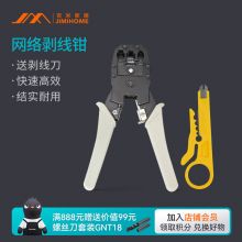 吉米家居 JM-G1603 4P/6P/8P三用网络压接钳多功能网络端子钳子 附打线刀