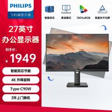 飞利浦（PHILIPS） 27英寸办公显示器 4K高清 低蓝光护眼 IPS Type-C90W 音响 旋转升降 智能双芯电脑显示器 279P1