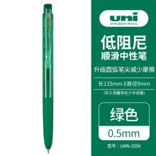 三菱（uni）UMN-155N按动中性笔 0.5mm 耐水耐晒啫喱笔（替芯UMR-85N)
