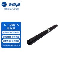 光电通 D-405B-A 原装感光鼓 全国产化信创鼓粉 适用于MC 4050DN 打印机（300000页）