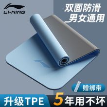 李宁健身瑜伽垫【双面防滑】TPE环保男女士静隔音减震专业运动舞蹈垫