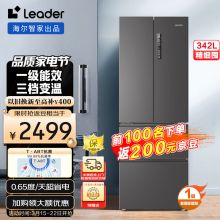Leader 海尔智家出品342升风冷无霜一级能效双变频变温节能法式四门多门家用电冰箱BCD-342WLLFDD9S9