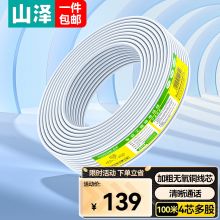 山泽(SAMZHE) 电话线4芯多股纯铜扁平 办公机房电话连接线 工程家装语音布线 100米/卷 M100A-4C