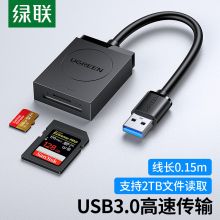 绿联 USB3.0高速读卡器 SD/TF二合一多功能读卡器 适用手机单反相机行车记录仪监控存储内存卡读卡器