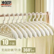 妙馨思宽肩衣架 成人衣挂架 10个装