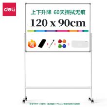 得力MB711_H型可升降双面白板1200*900mm(白色)(块)