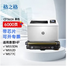 格之格 NT-CNH360FBK黑色硒鼓 适用惠普M553DN M553N M553X M577C M577Z M577F M552dn打印机