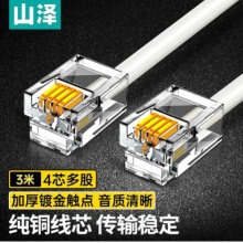 山泽电话线 4芯多股6P4C纯铜语音跳线 带水晶头 3米 DH-4003L