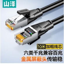 山泽 六类网线 8芯双绞金属屏蔽头成品跳线 黑10米 GWD6100
