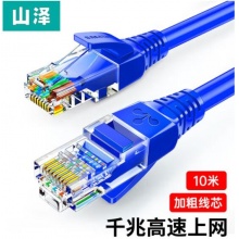 山泽超五类网线 CAT5e类高速千兆网线 10米成品网线蓝色SZW-1100