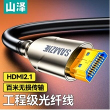山泽 HDMI2.1版光纤线 8K60Hz连接电视显示器高清视频线 20米EGH20