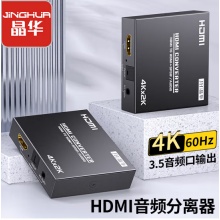 晶华（JH）HDMI音频分离器 高清4K视频5.1光纤3.5mm音频转换器 黑色 Z119