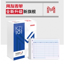 用友凭证纸 A4总分类账(明细账)M版【80g旗舰款】297*210mm 1000份/箱