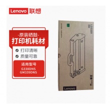 联想（Lenovo）LD3320 国产化打印机耗材 原装硒鼓 适用于 G338DNS/GM339DNS 约10000页