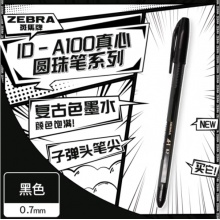 斑马 圆珠笔 ID-A100