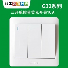 公牛 开关面板86型暗装墙壁G32K311