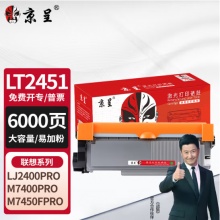 京呈 LT2451墨粉大容量单支