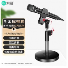 索爱（soaiy）M11 无线话筒桌面直播支架麦克风支架防震架台式话筒架麦架立式桌面话筒可升降支架弹簧夹