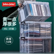 JEKO&JEKO特耐斯直角收纳箱透明玩具衣服储物箱整理箱搬家打包箱55L 3只装
