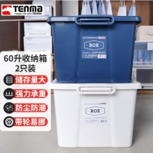 TENMA天马塑料衣物被子收纳箱60升 蓝白2个装 带轮