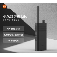 小米对讲机Lite 黑色（含原装充电器）