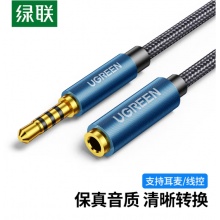 绿联 3.5mm音频延长线公对母耳机连接线带麦克风 立体声手机平板笔记本电脑车载AUX音响加长线5米