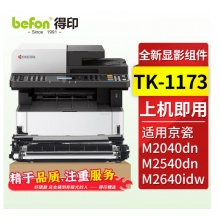得印 Kyocera ECOSYS M2040dnP2235dn/M2135dn显影组件