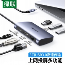 绿联Type-C扩展坞USB-C拓展坞分线器 50771