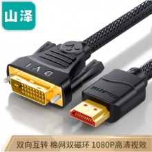 山泽（SAMZHE） HDMI转DVI连接线【SM-9633】3米 